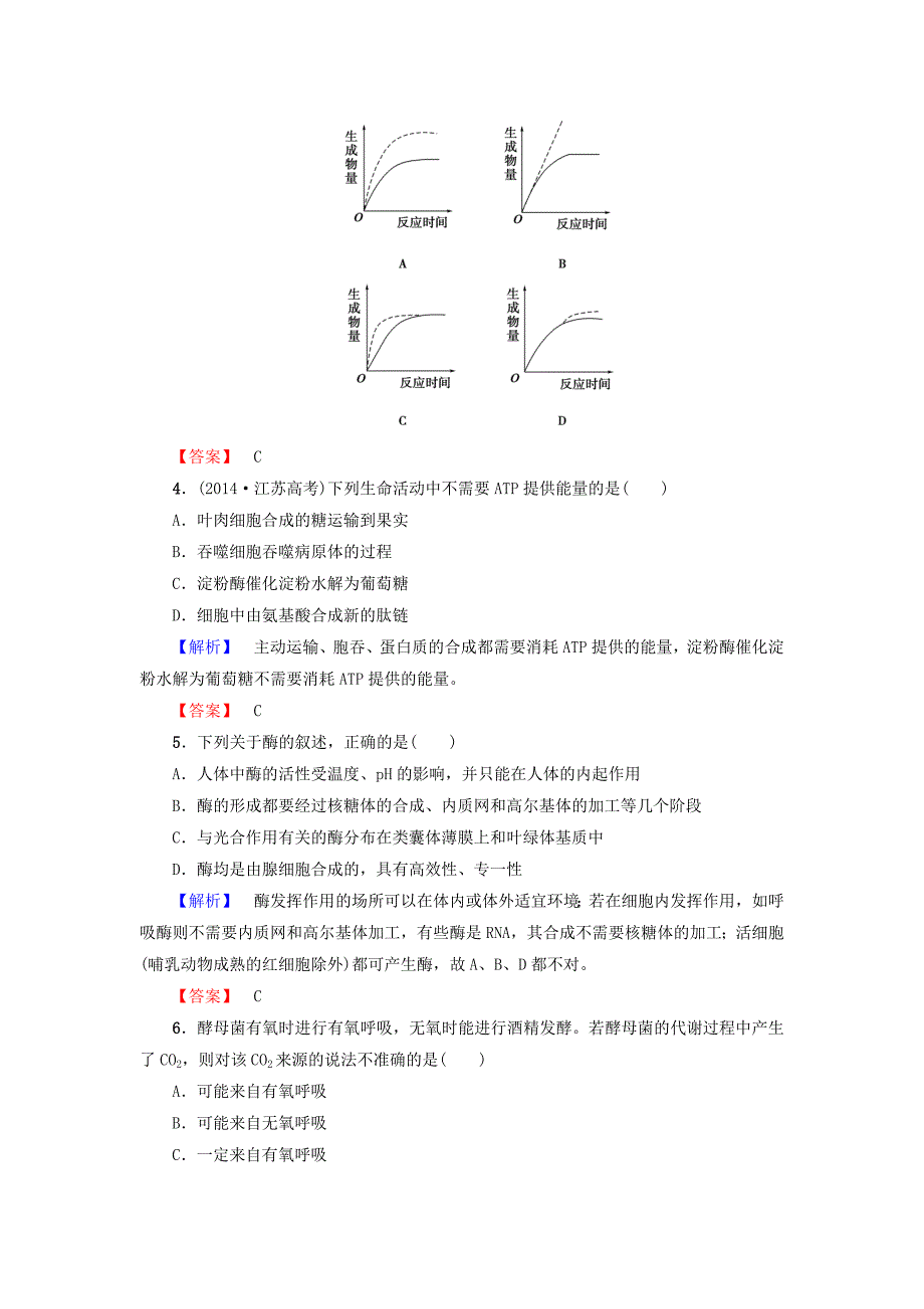 2016-2017学年高中生物第4章光合作用和细胞呼吸章末综合测评苏教版必修_第2页