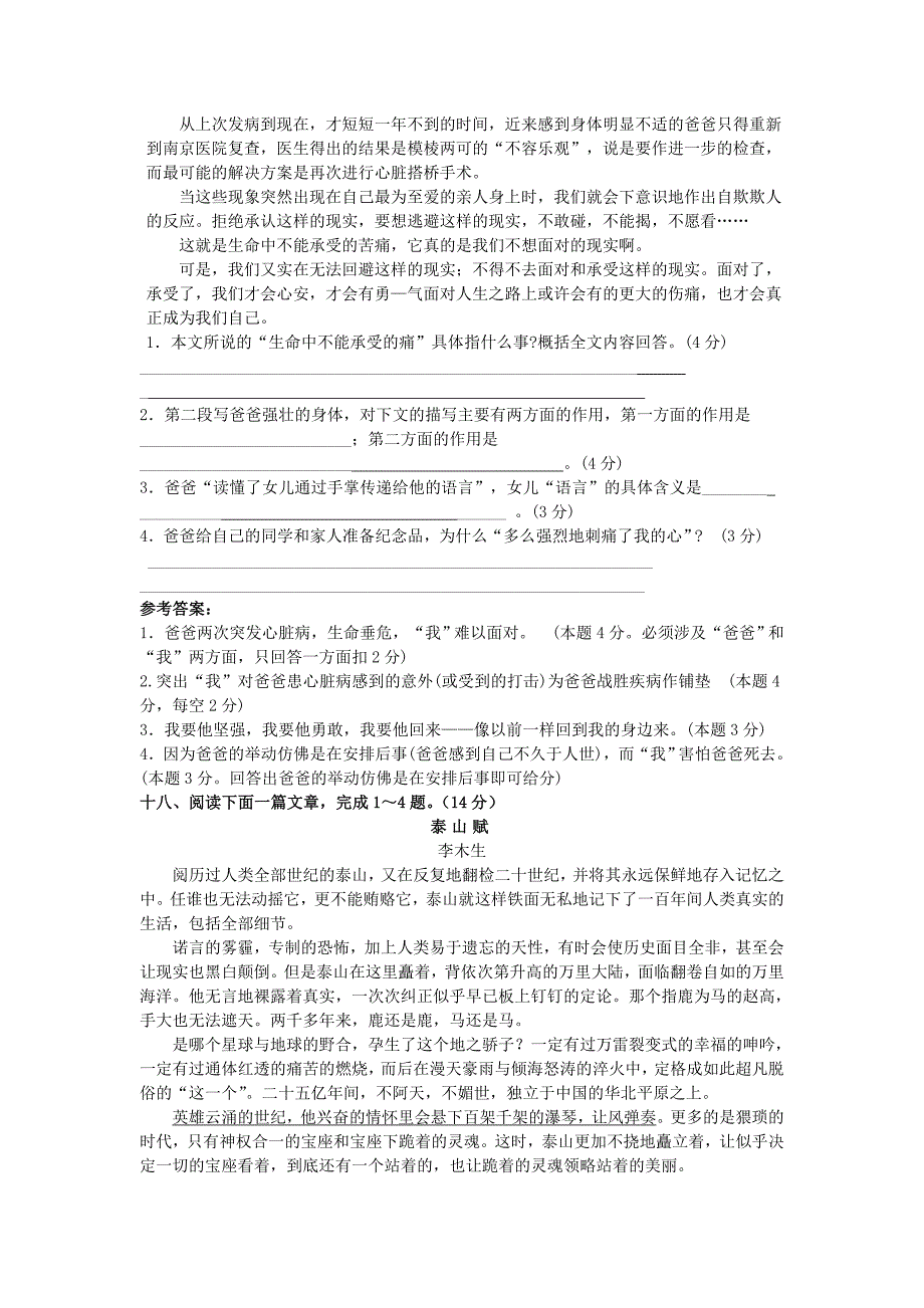 中考语文 课外现代文专题训练 记叙文（第五辑) 新人教版_第2页