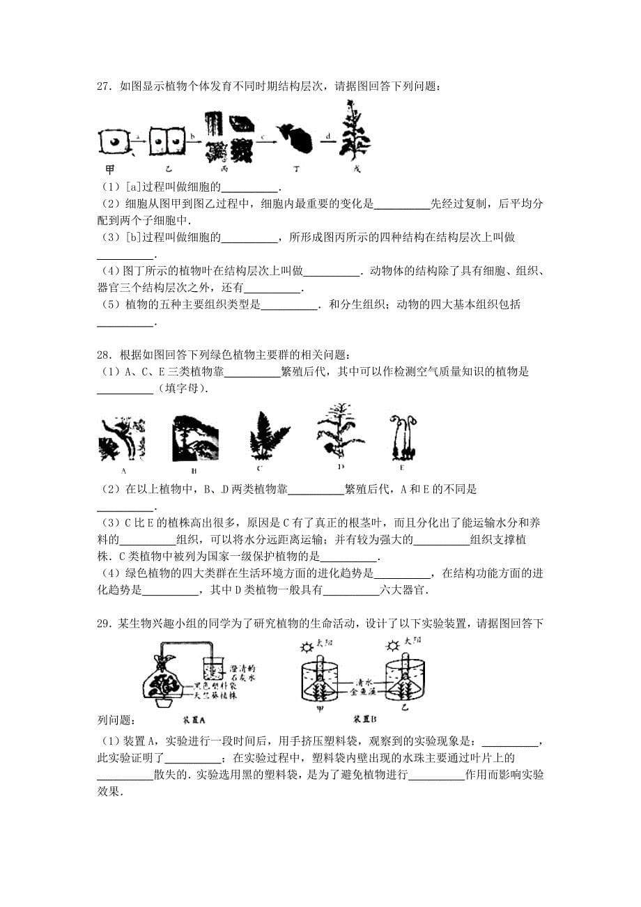 山东省潍坊市潍城区2015-2016学年七年级生物上学期期中试卷（含解析) 济南版_第5页