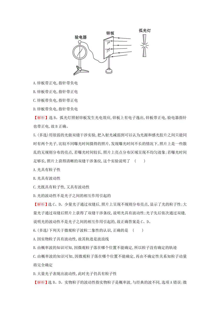 2015-2016学年高中物理 第十七章 波粒二象性单元质量评估（含解析）新人教版选修3-5_第2页