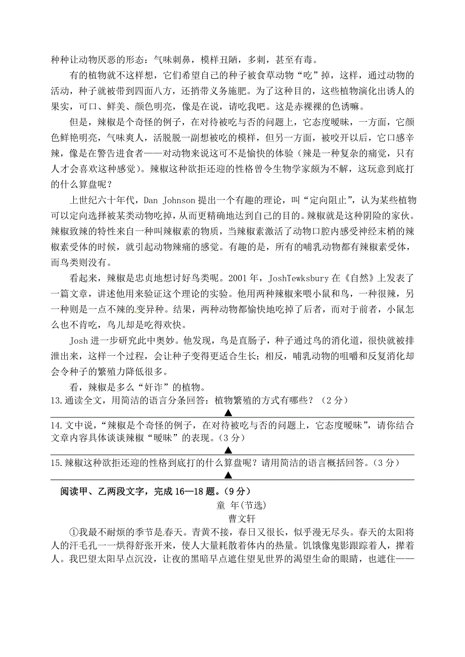 江苏省吴江市青云中学2015-2016学年七年级语文上学期期中测试试题 苏教版_第4页