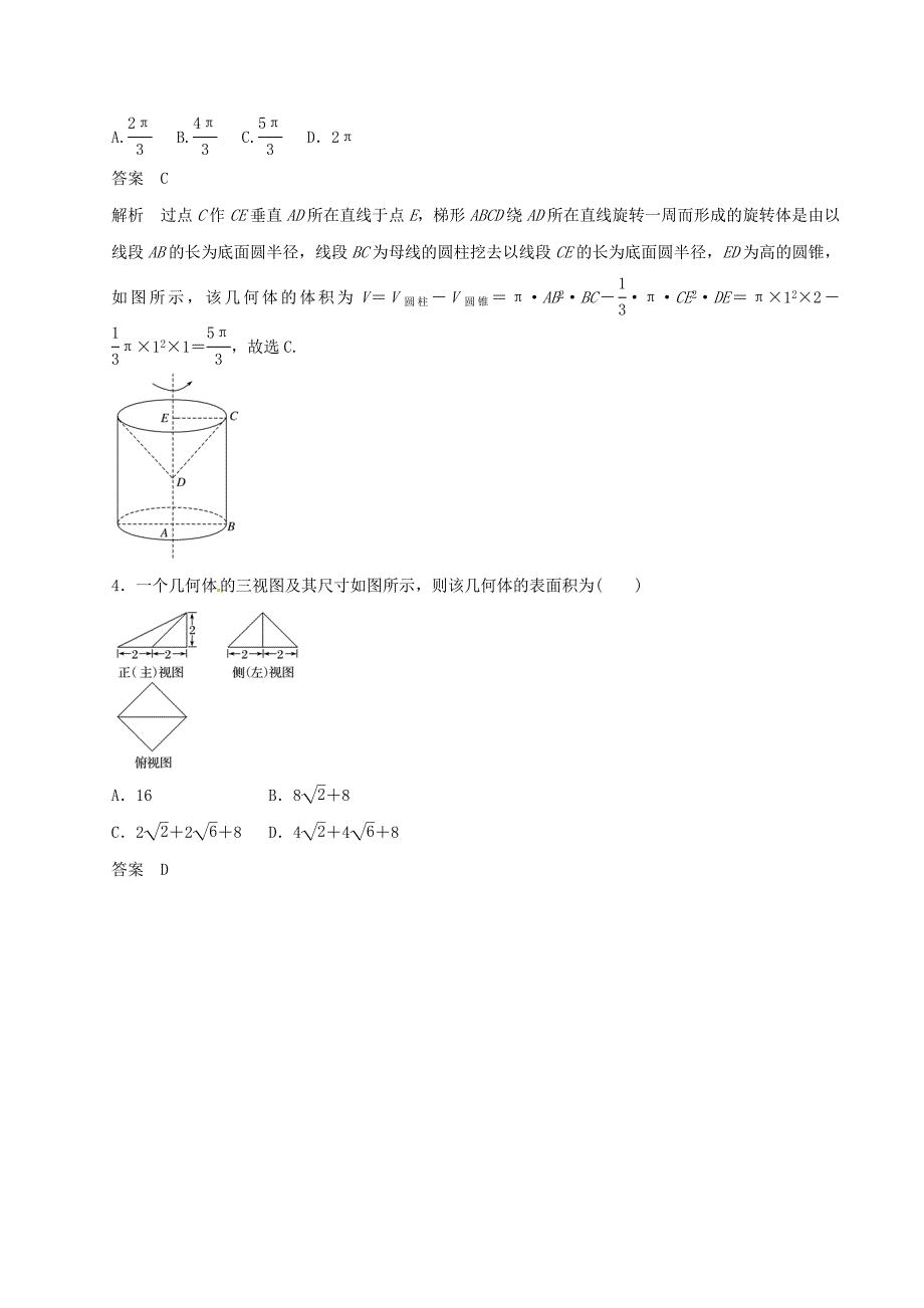 2017年高考数学四海八荒易错集专题11空间几何体_第2页