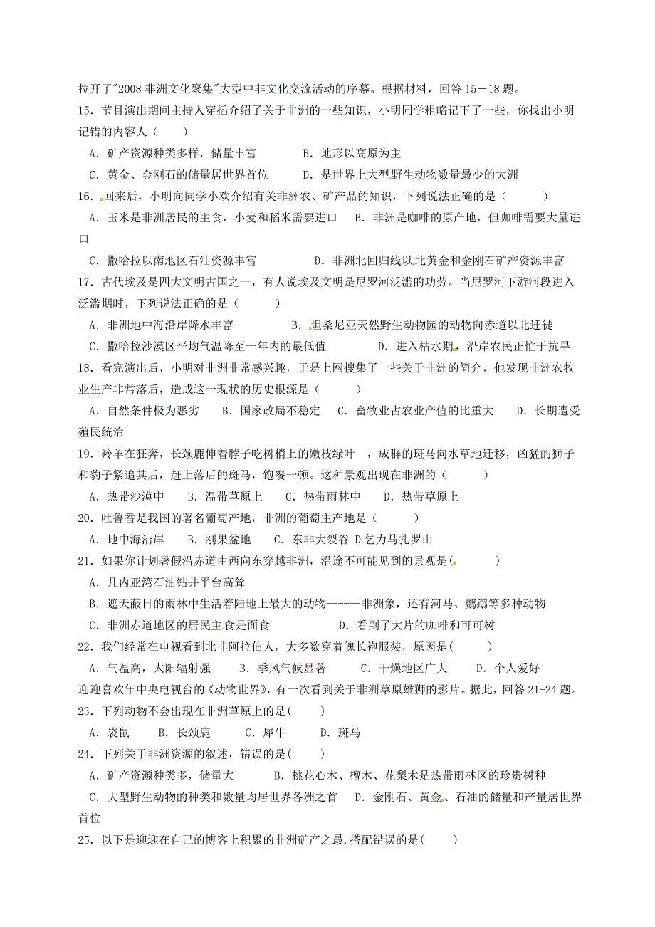 广东省河源中国教育学会中英文实验学校七年级地理下册 第9-11章 内容检测 粤教版_第2页