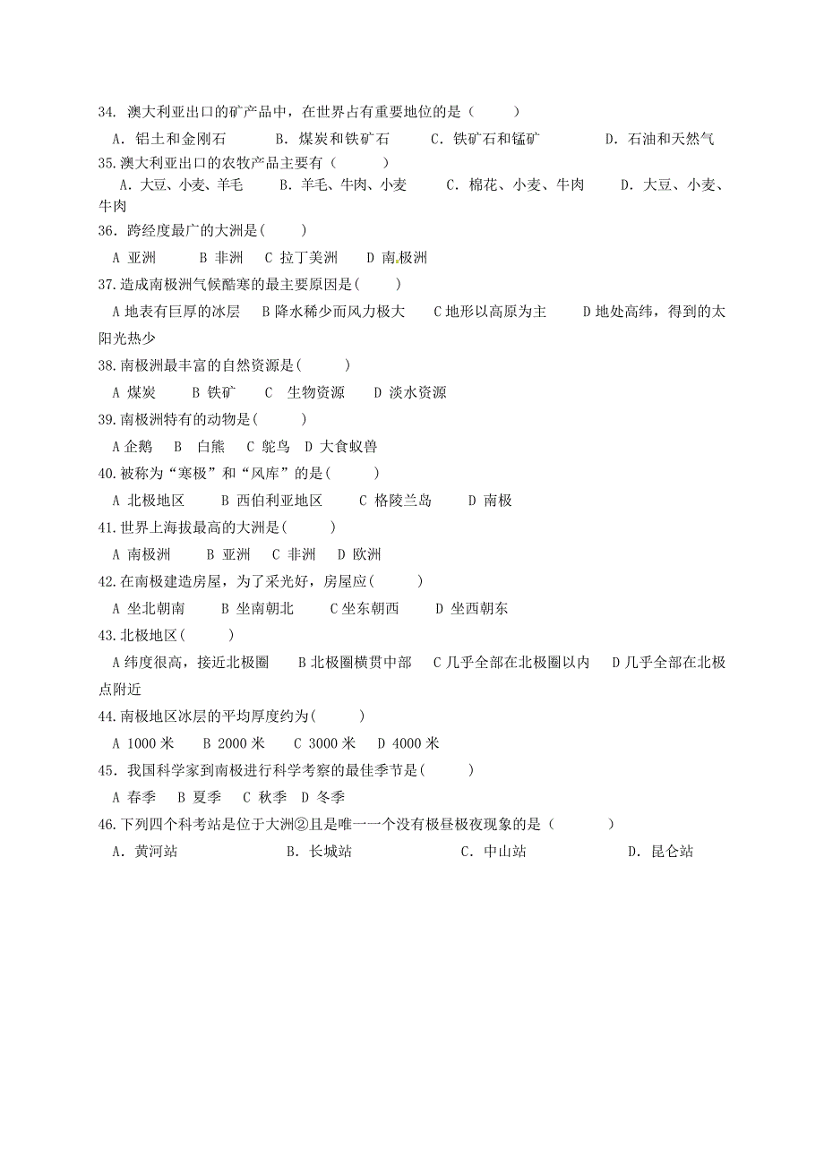 广东省河源中国教育学会中英文实验学校七年级地理下册 第9-11章 内容检测 粤教版_第4页