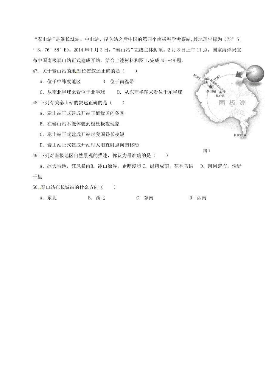 广东省河源中国教育学会中英文实验学校七年级地理下册 第9-11章 内容检测 粤教版_第5页