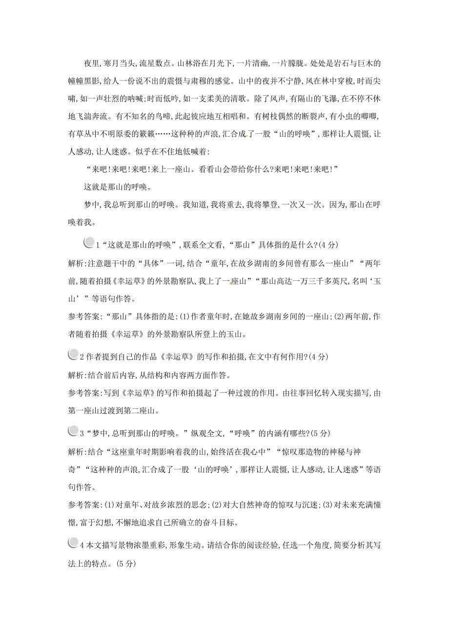 2015-2016学年高中语文 1.1黄山记随堂巩固 粤教版必修3_第5页