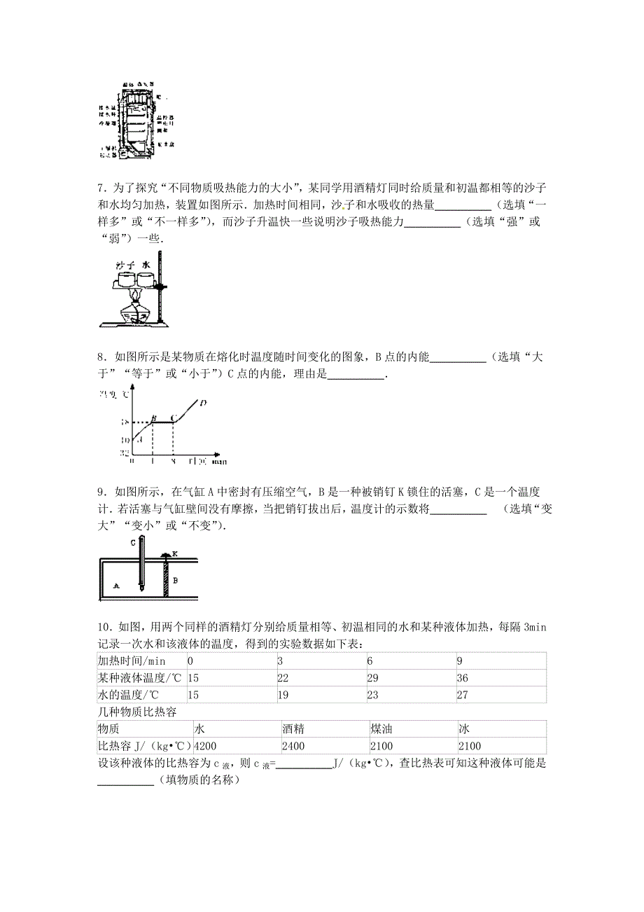 安徽省淮北市五校联考2016届九年级物理上学期第一次月考试题（含解析) 新人教版_第2页