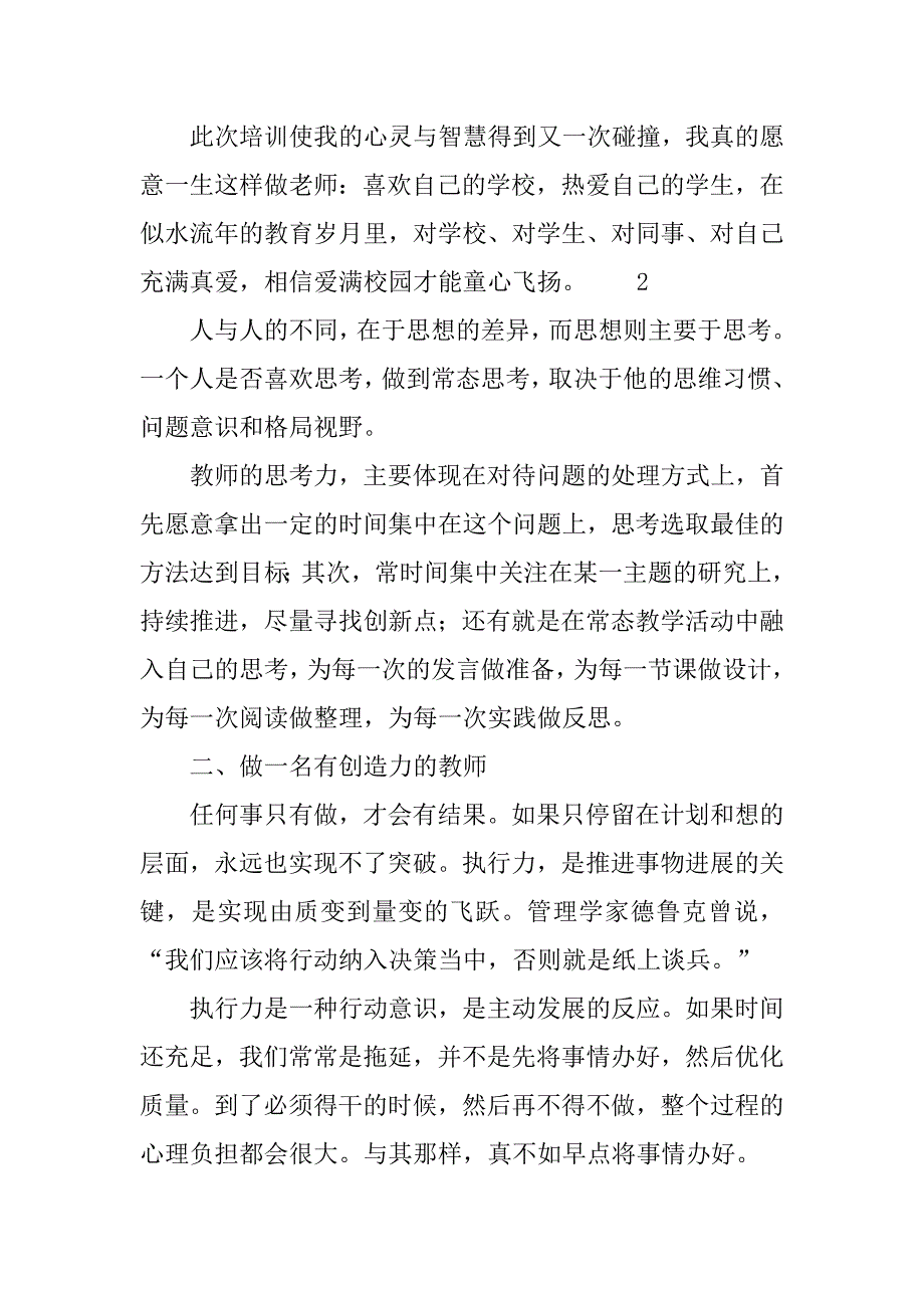 xx教师暑期培训心得体会范文.doc_第4页