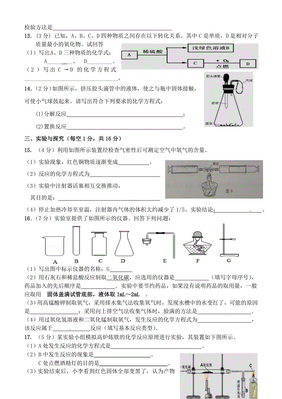 江苏省洪泽县新区中学2016届九年级化学上学期期末复习模拟试题（二) 沪教版_第3页