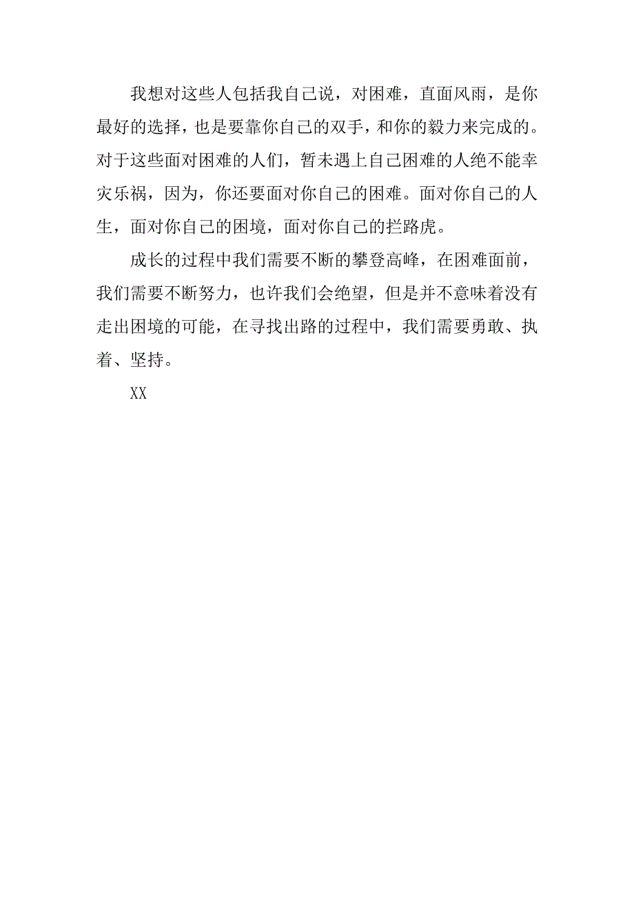 中学生阅读《鲁滨逊漂流记》个人心得1000字.doc_第3页