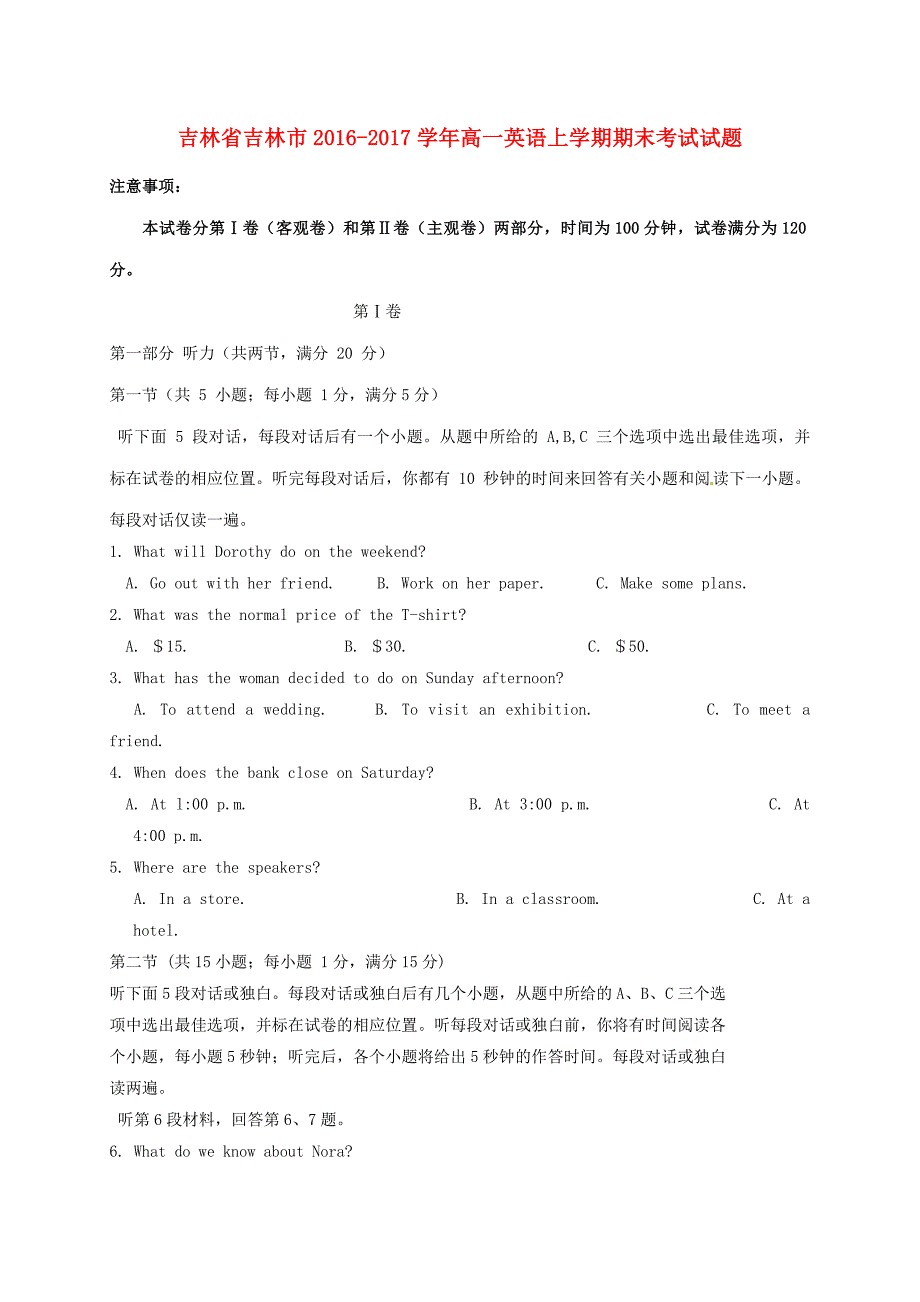 吉林省吉林市2016-2017学年高一英语上学期期末考试试题_第1页