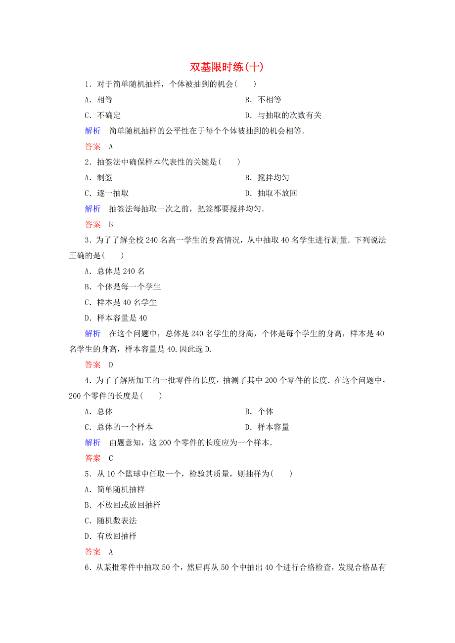 2015-2016学年高中数学 双基限时练10 新人教a版必修3_第1页