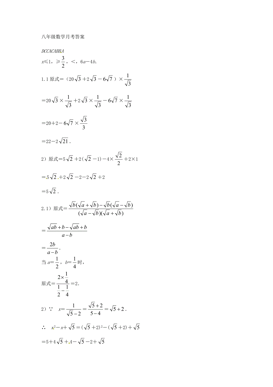 山东省夏津县第三实验中学2015-2016学年八年级数学上学期第二次月考试题_第4页