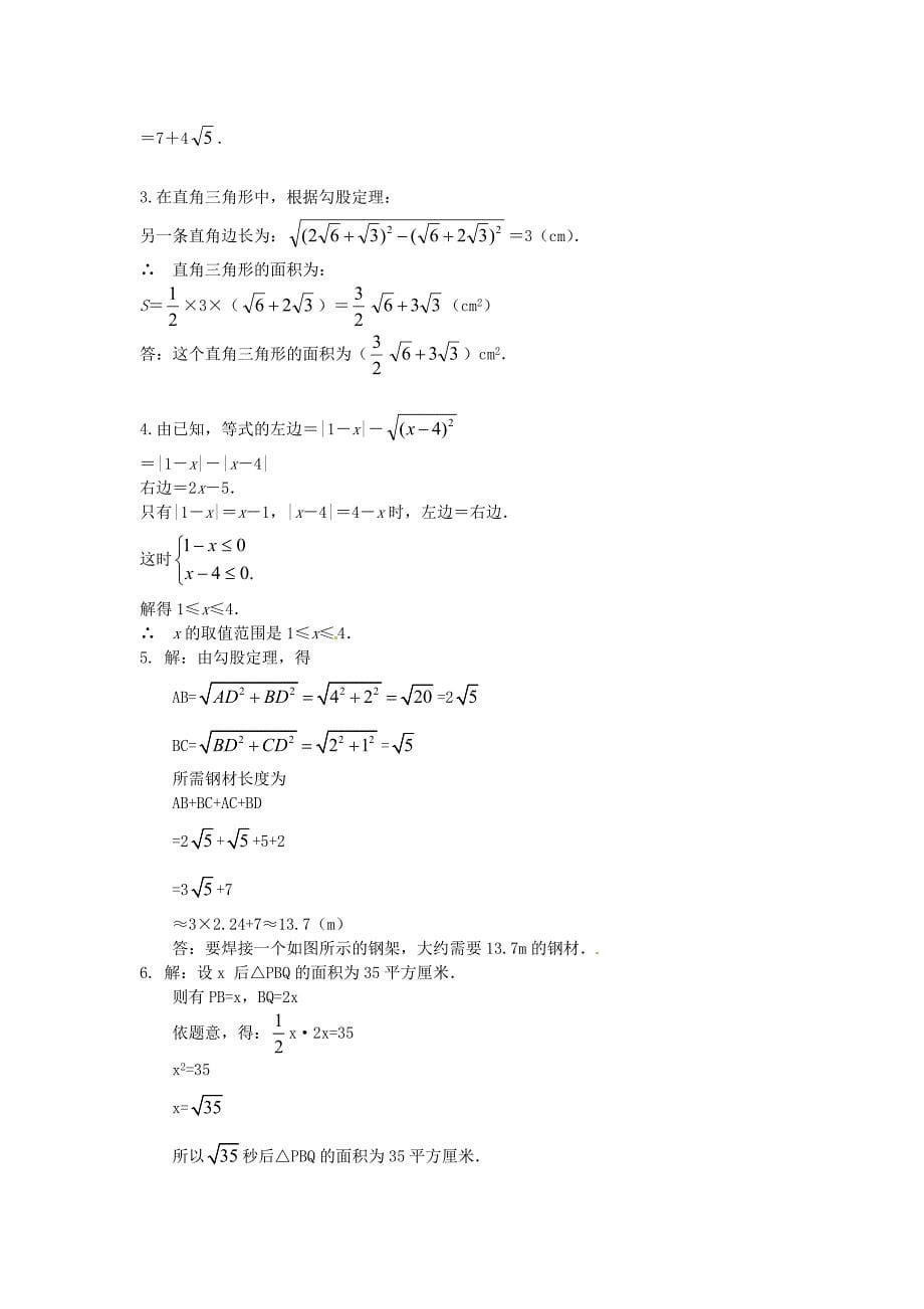 山东省夏津县第三实验中学2015-2016学年八年级数学上学期第二次月考试题_第5页