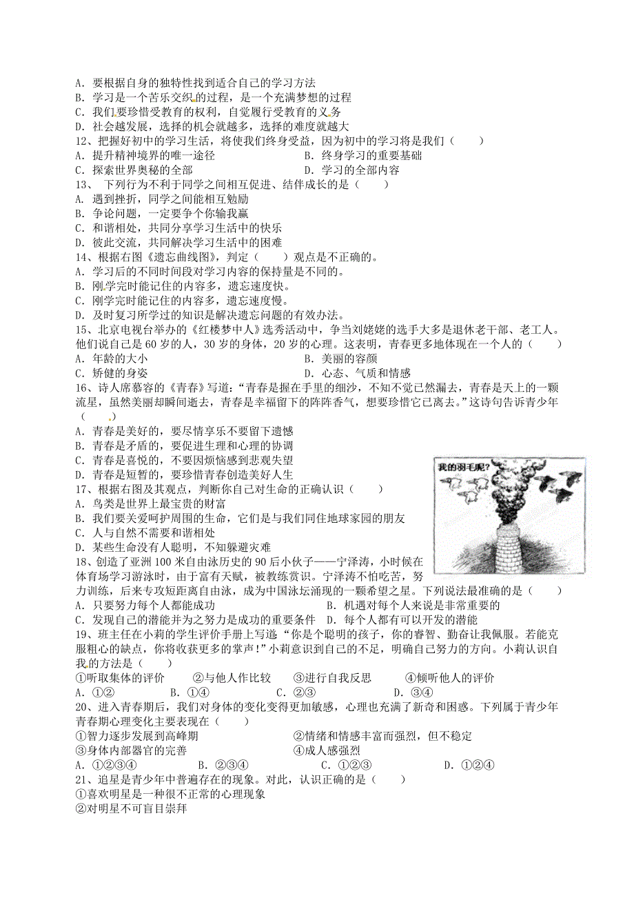 广东省汕头市龙湖实验中学2015-2016学年七年级政治上学期期中试题 新人教版_第2页