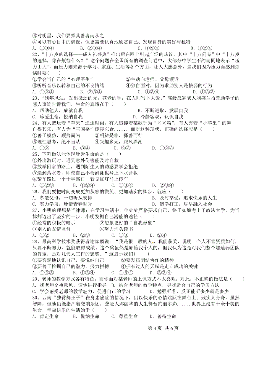 广东省汕头市龙湖实验中学2015-2016学年七年级政治上学期期中试题 新人教版_第3页