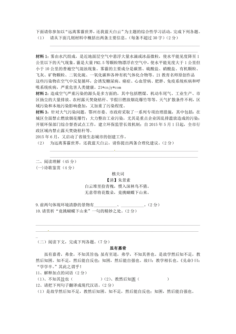 山东省宁津县育新中学2015-2016学年七年级语文上学期第二次月考试题 新人教版_第2页