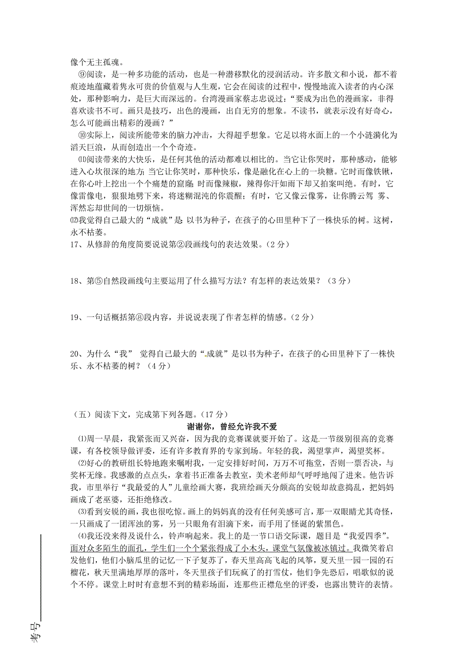 山东省宁津县育新中学2015-2016学年七年级语文上学期第二次月考试题 新人教版_第4页