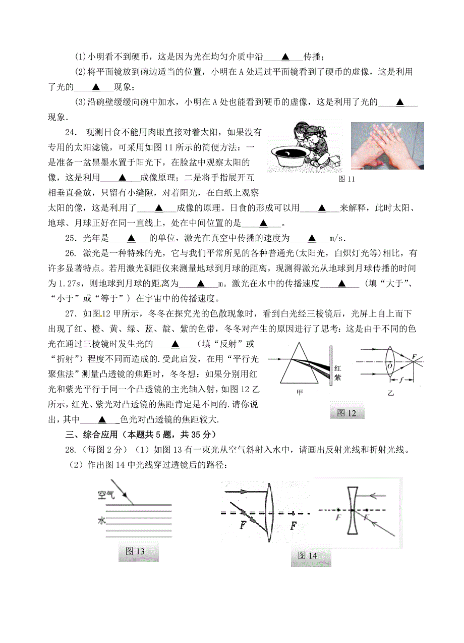 江苏省镇江市实验学校2015-2016学年八年级物理12月月考试题 苏科版_第4页