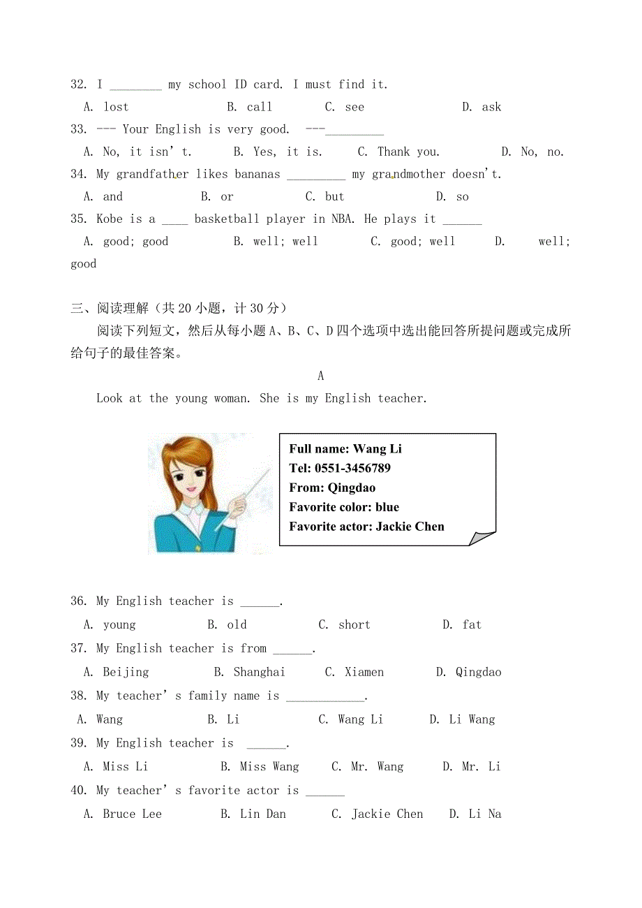 山东省东营市垦利县2015-2016学年七年级英语上学期期中试题 人教新目标版_第4页