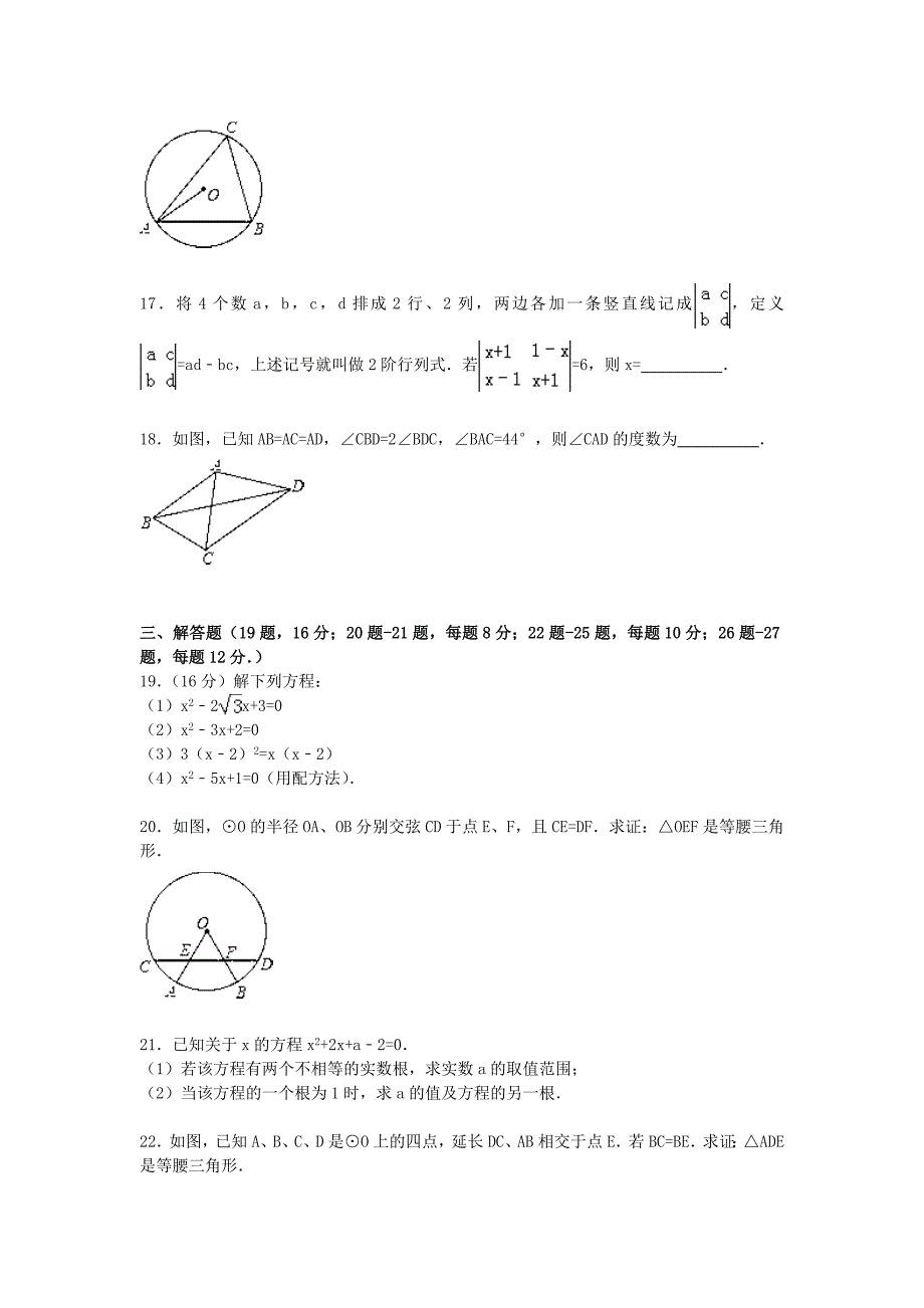 江苏省盐城市响水实验中学2016届九年级数学上学期期中试题（含解析) 新人教版_第3页