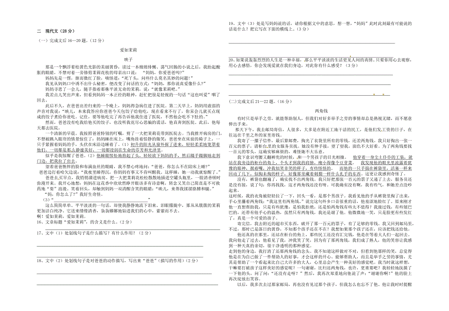 宁夏吴忠市红寺堡区第三中学2015-2016学年七年级语文上学期第二次专项测试题 新人教版_第2页