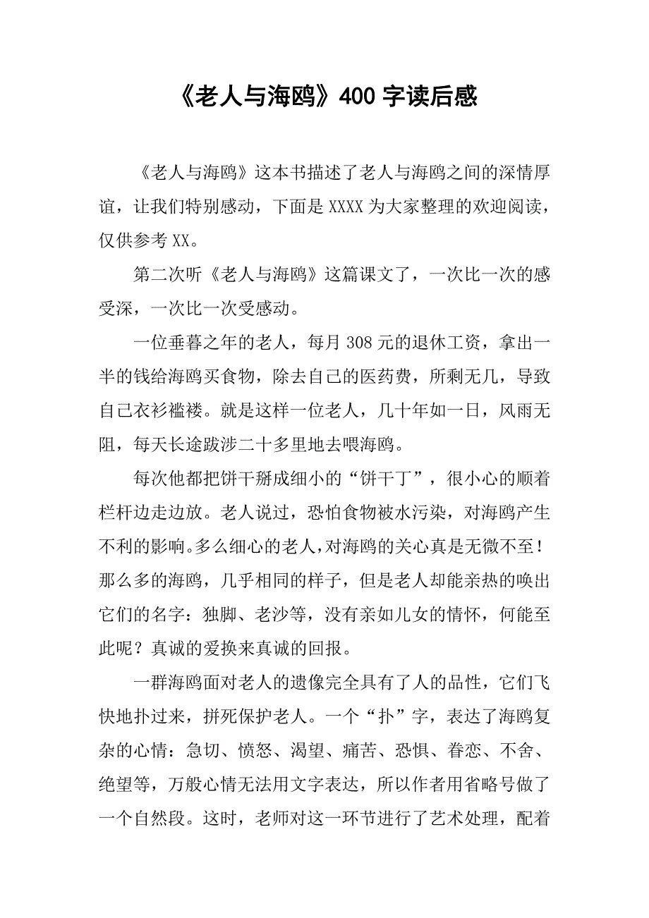 《老人与海鸥》400字读后感.doc_第1页