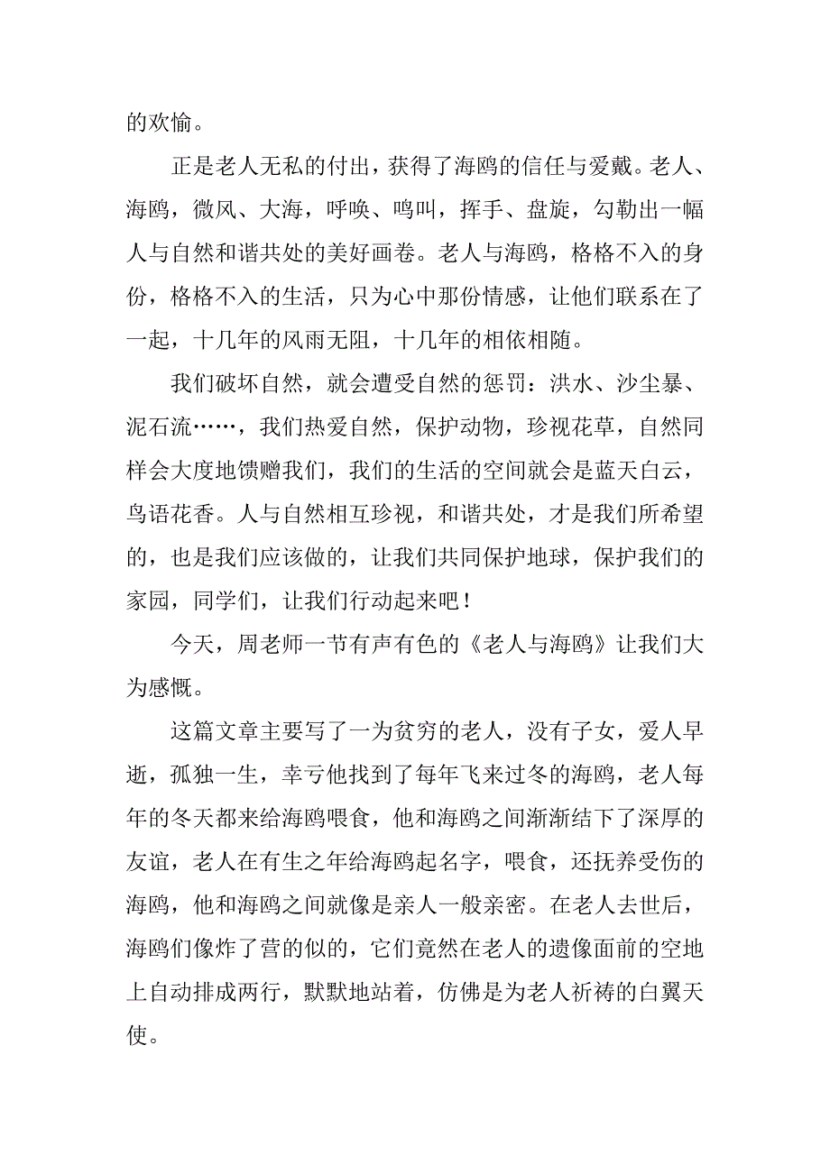 《老人与海鸥》400字读后感.doc_第3页