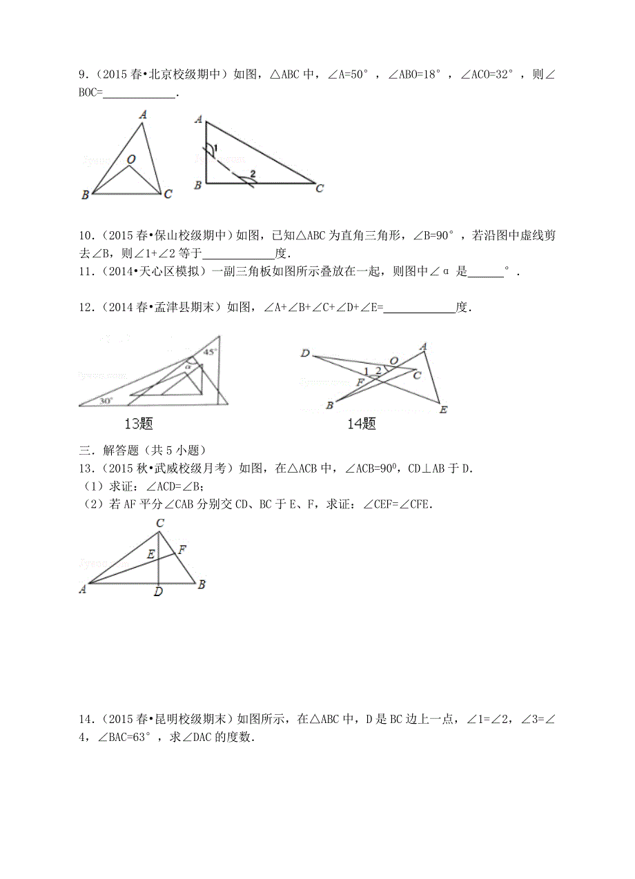 八年级数学上册 11.2.2 三角形的外角同步训练(新版)新人教版_第2页