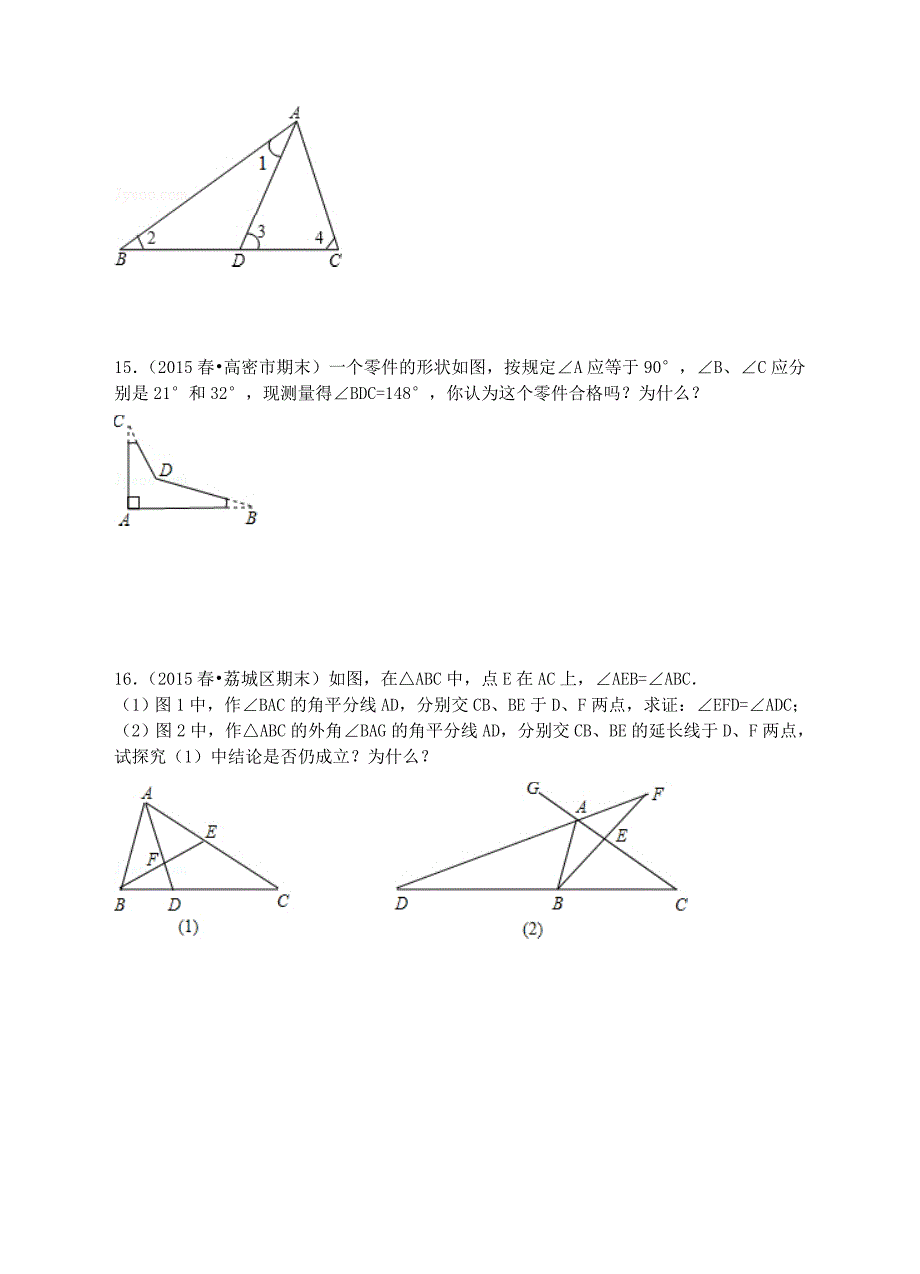 八年级数学上册 11.2.2 三角形的外角同步训练(新版)新人教版_第3页