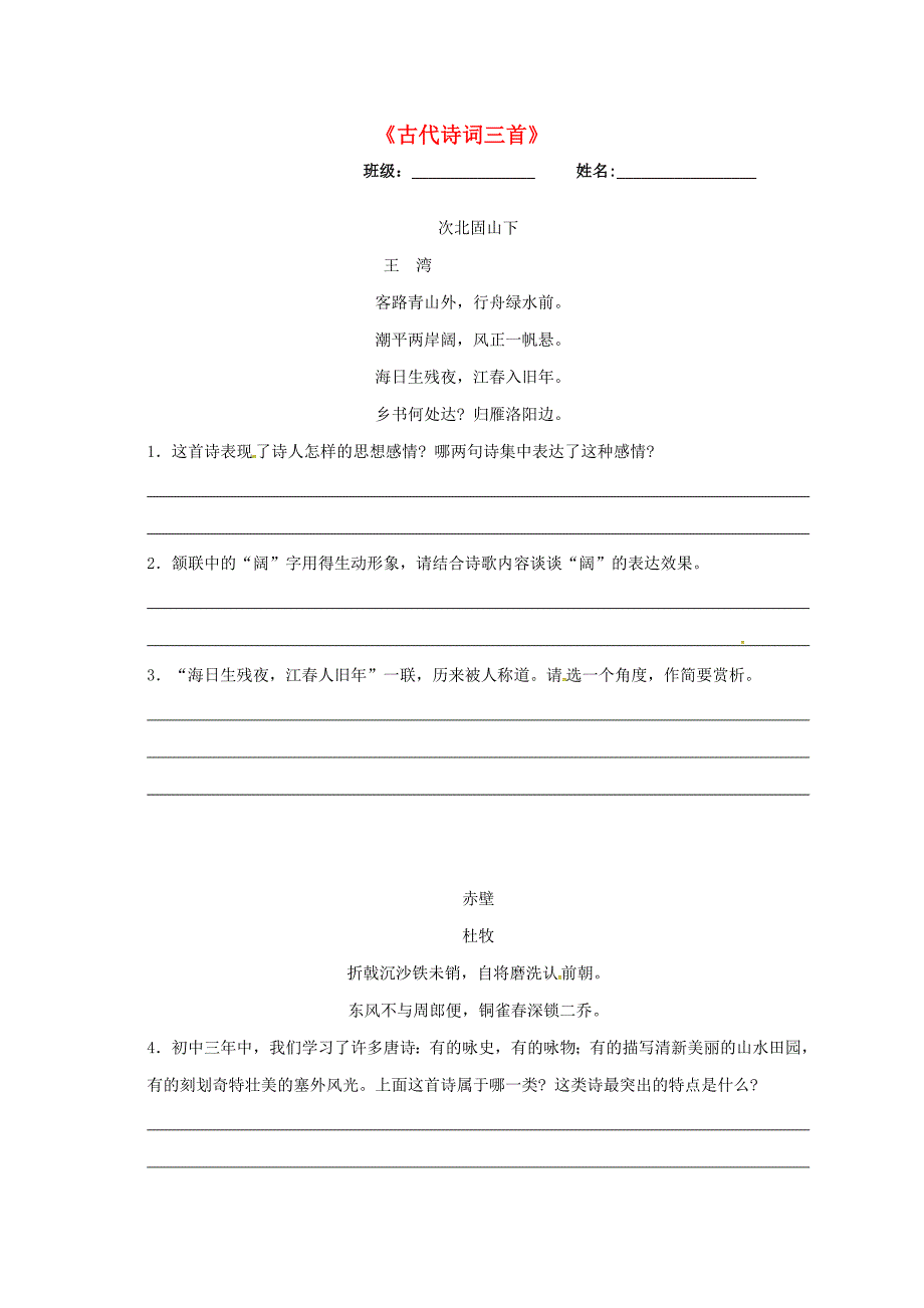 江苏省盐城市亭湖新区实验学校七年级语文上册 第一单元 诵读欣赏《古代诗词三首》一课一练(新版)苏教版_第1页