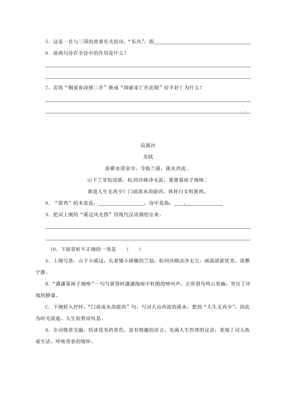 江苏省盐城市亭湖新区实验学校七年级语文上册 第一单元 诵读欣赏《古代诗词三首》一课一练(新版)苏教版_第2页