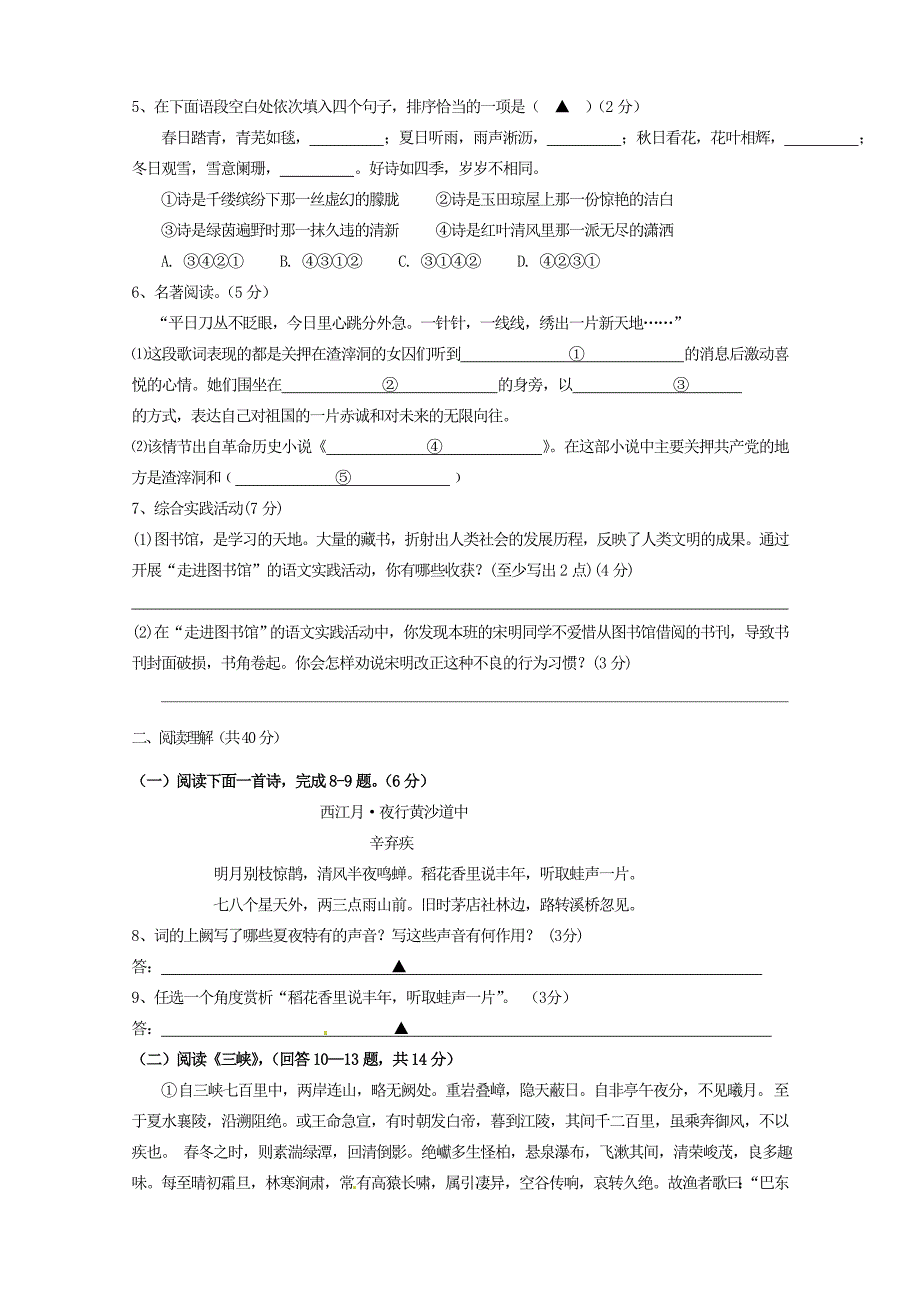 江苏省盐城市东台市许河镇中学2015-2016学年七年级语文上学期第二次调研测试试题 苏教版_第2页