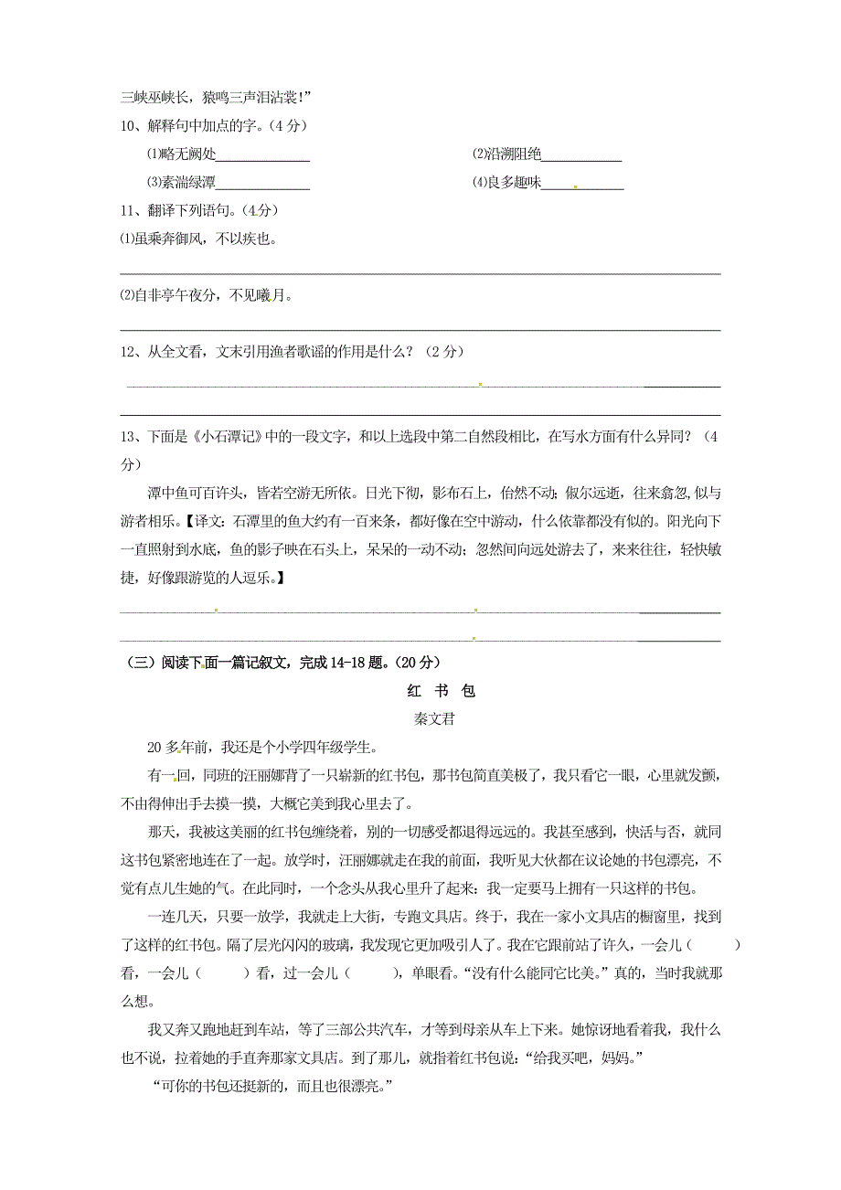 江苏省盐城市东台市许河镇中学2015-2016学年七年级语文上学期第二次调研测试试题 苏教版_第3页