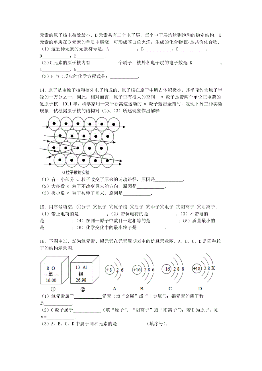 江苏省赣榆区城西中学2016届九年级化学11月份模拟测试题（含解析) 沪教版_第4页