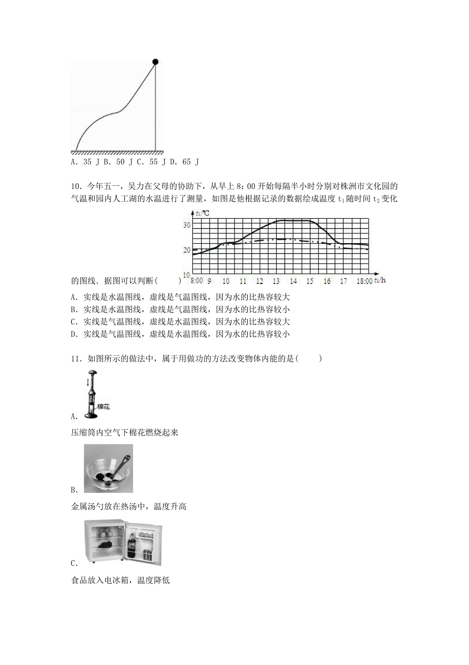 江苏省苏州市常熟市2016届九年级物理上学期10月份月考试题（含解析) 新人教版_第3页