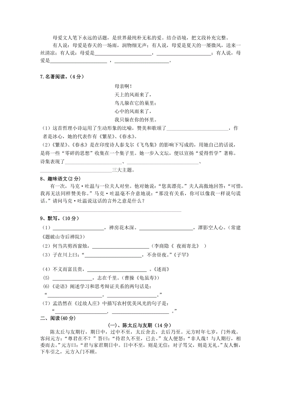 江苏省苏州市相城区东桥中学2015-2016学年七年级语文上学期第二次月考 新人教版_第2页