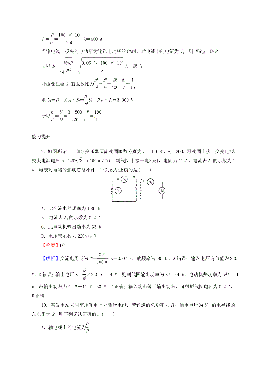 2016-2017学年高中物理第2章交变电流第7节远距离输电课后提能训练粤教版选修_第3页