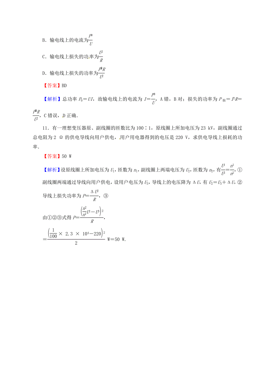 2016-2017学年高中物理第2章交变电流第7节远距离输电课后提能训练粤教版选修_第4页