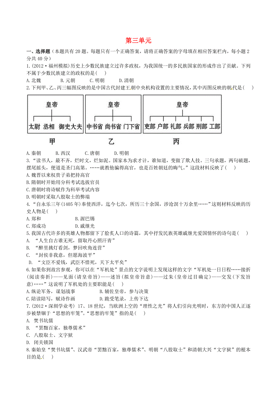 山东省高密市银鹰七年级历史下册 第三单元综合测试 新人教版_第1页