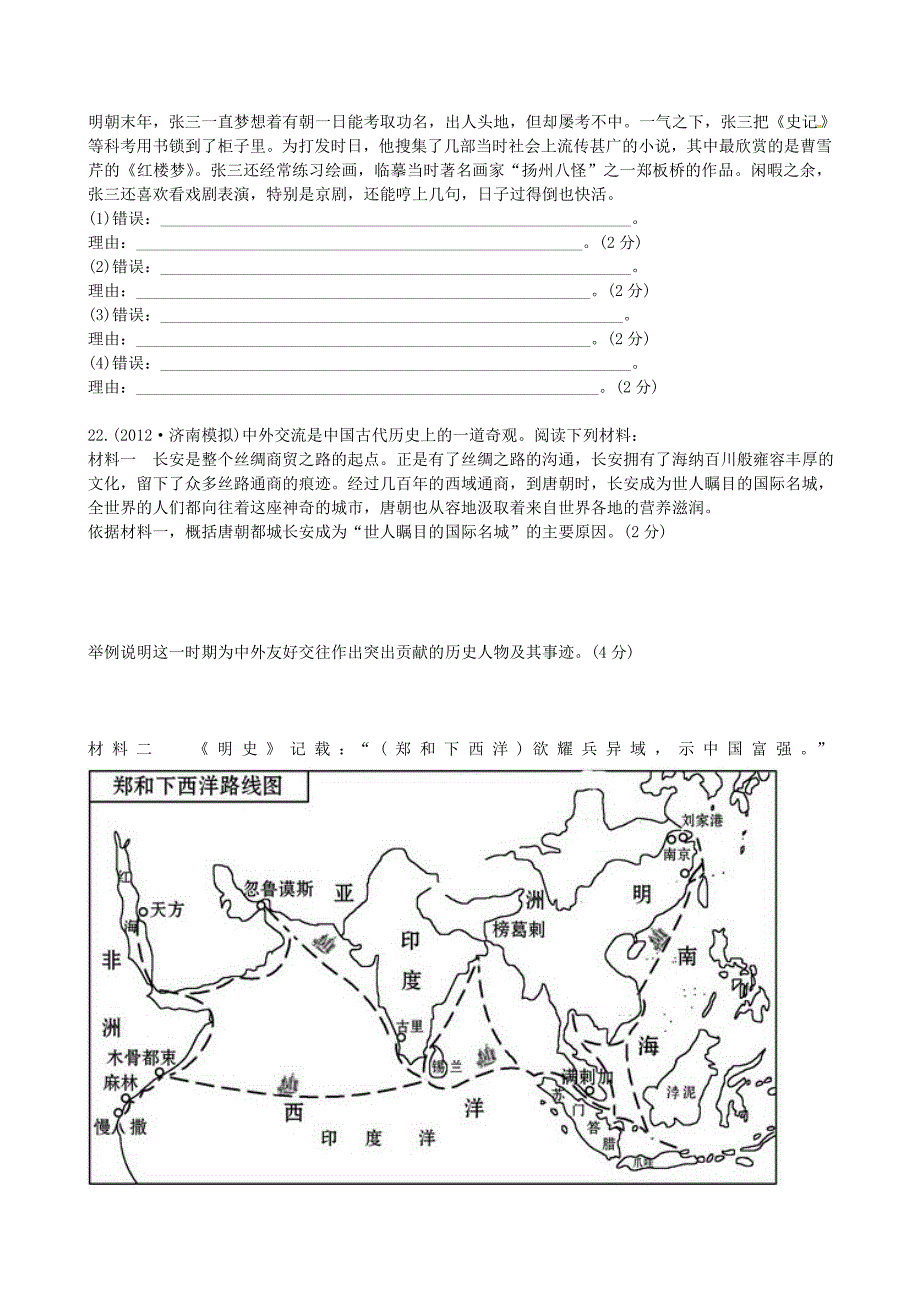 山东省高密市银鹰七年级历史下册 第三单元综合测试 新人教版_第4页