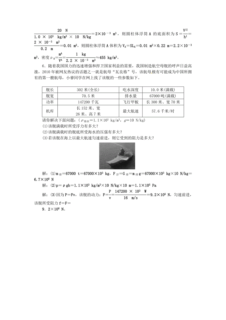 辽宁省2016中考物理 微专题三 压强浮力的综合计算_第4页