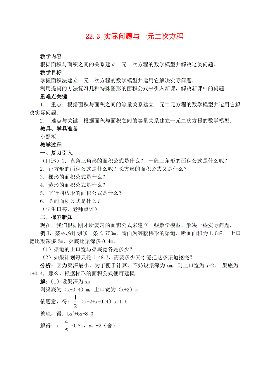 秋九年级数学上册 22.3 实际问题与一元二次方程（第3课时）（探索新知+巩固练习+应用拓展+综合提高）教案 新人教版_第1页