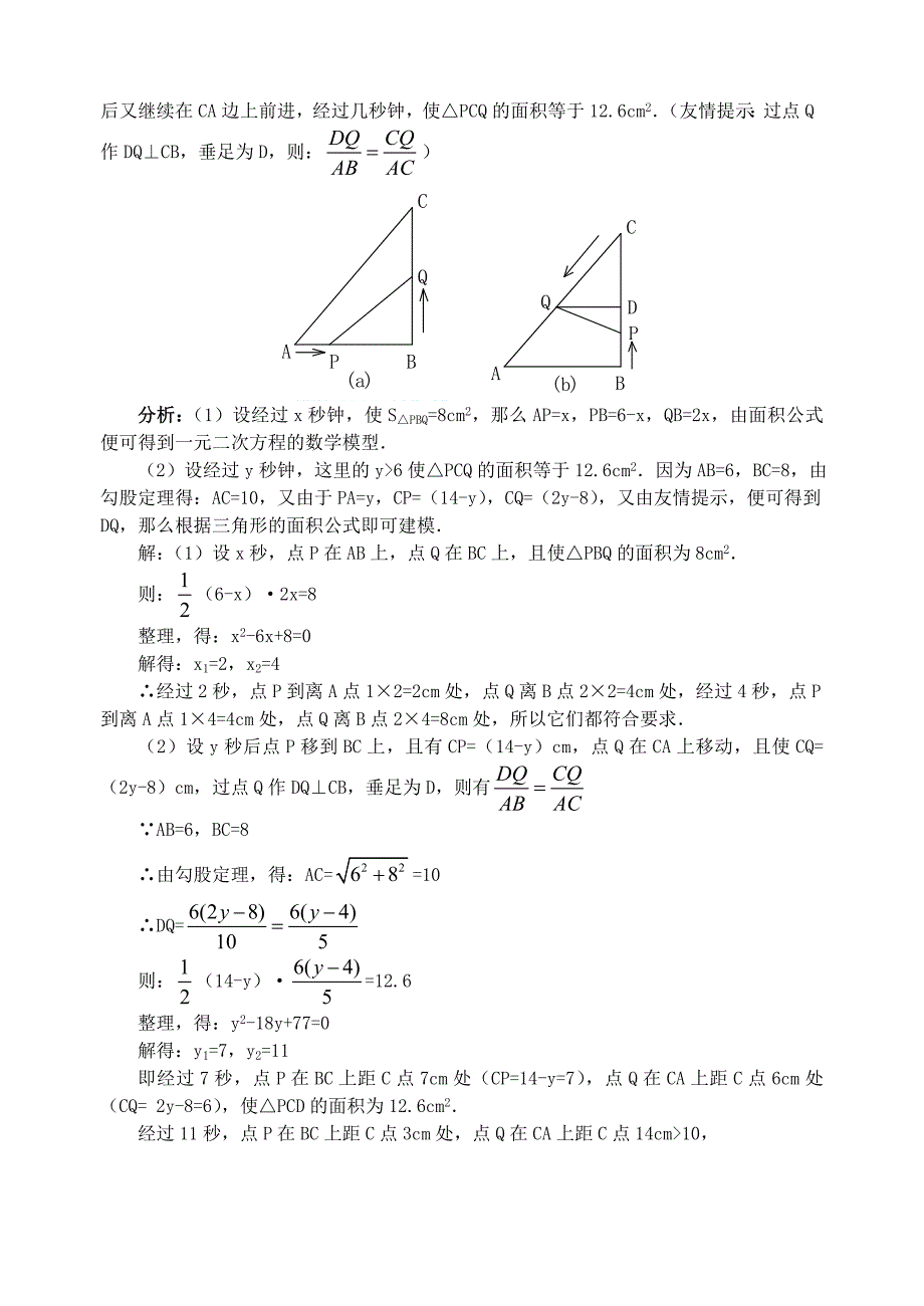 秋九年级数学上册 22.3 实际问题与一元二次方程（第3课时）（探索新知+巩固练习+应用拓展+综合提高）教案 新人教版_第3页