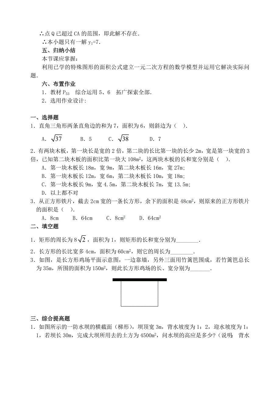 秋九年级数学上册 22.3 实际问题与一元二次方程（第3课时）（探索新知+巩固练习+应用拓展+综合提高）教案 新人教版_第4页