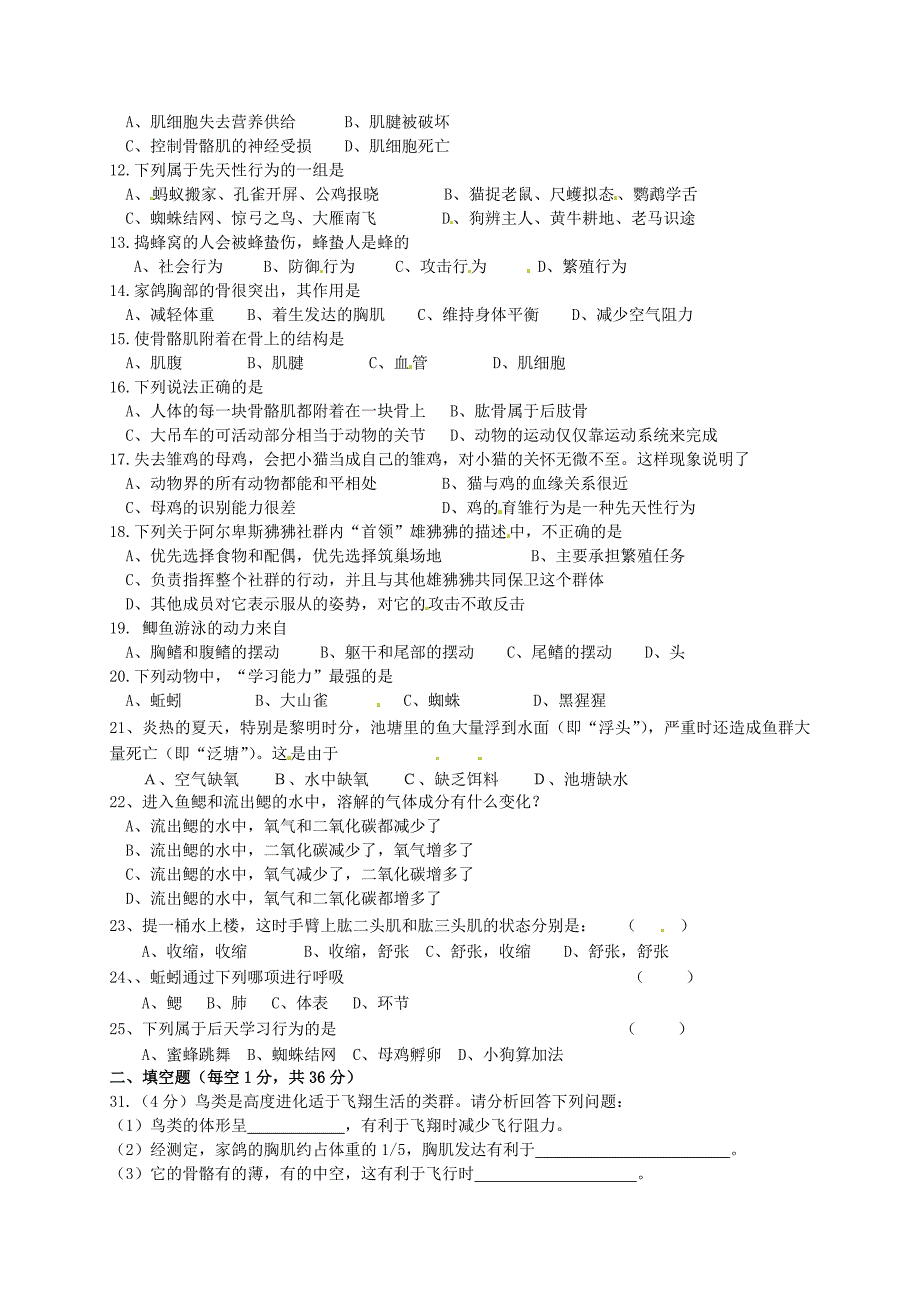 贵州省毕节市威宁县小海第二中学2015-2016学年八年级生物上学期期中试题 新人教版_第2页