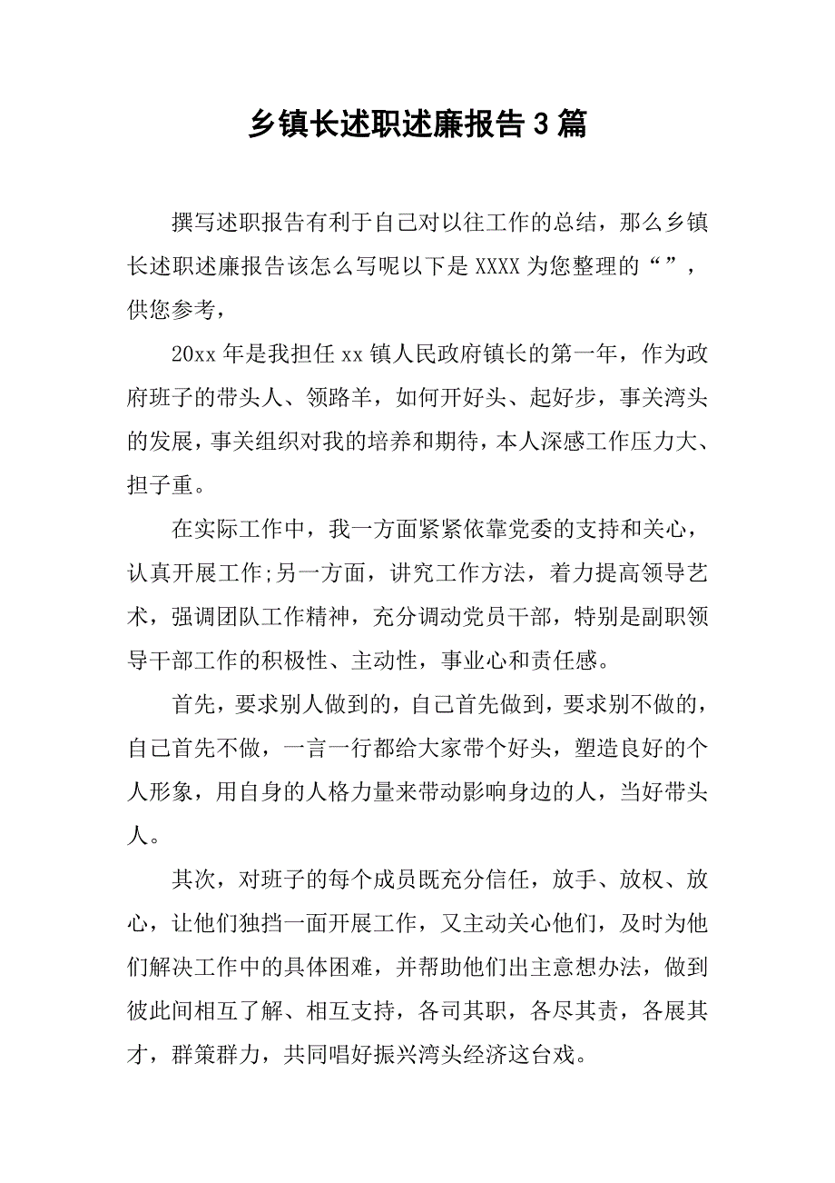 乡镇长述职述廉报告3篇.doc_第1页