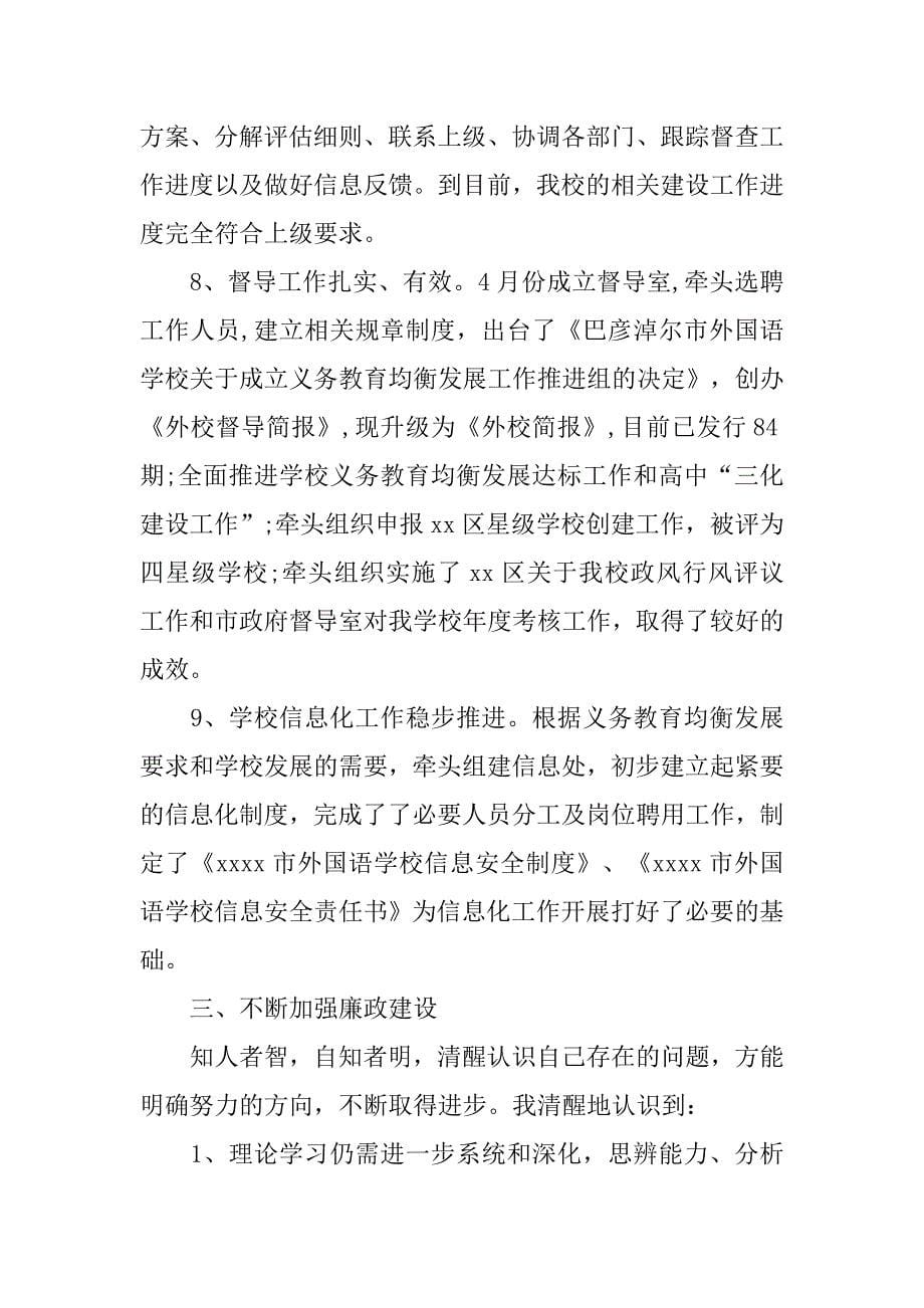 乡镇长述职述廉报告3篇.doc_第5页