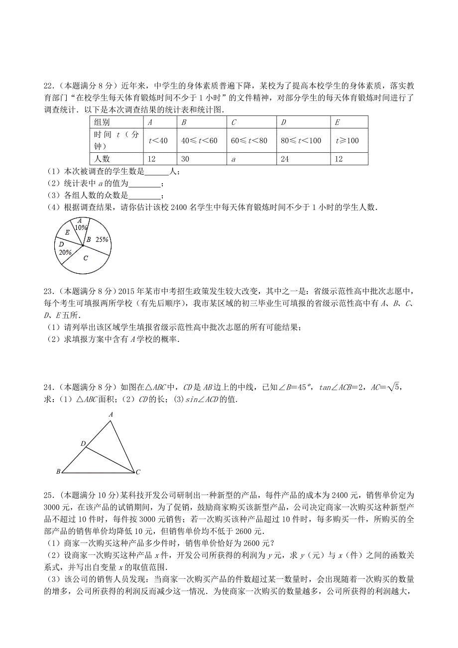 江苏省南菁高级中学实验学校2016届九年级数学上学期12月月考试题 苏科版_第3页