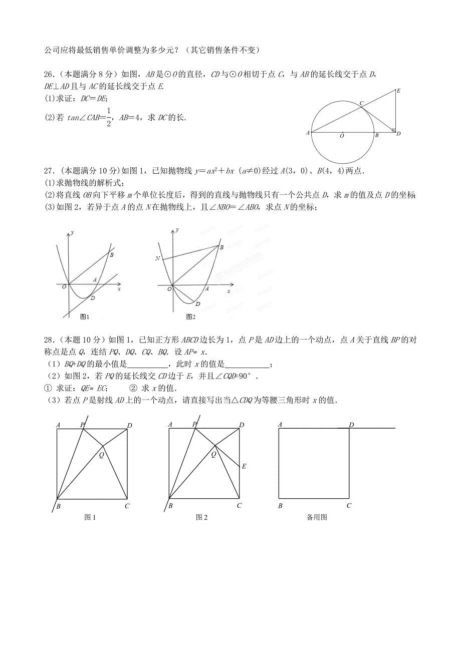 江苏省南菁高级中学实验学校2016届九年级数学上学期12月月考试题 苏科版_第4页